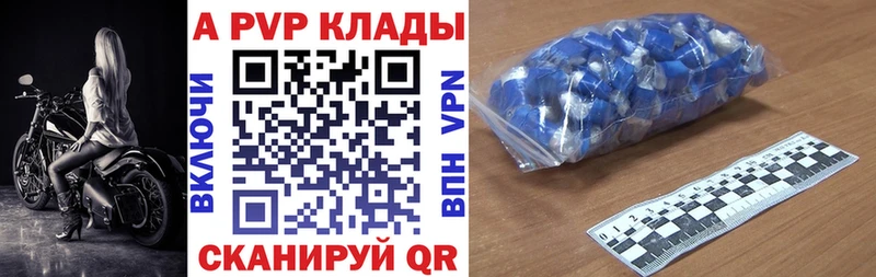 Альфа ПВП кристаллы  купить наркоту  Приволжский 